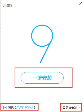 迅雷9下载