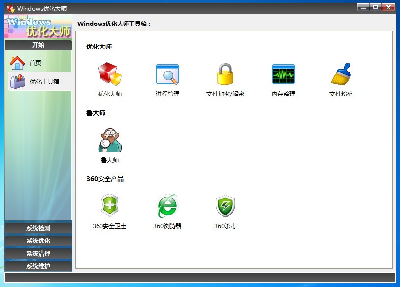 Windows优化大师下载
