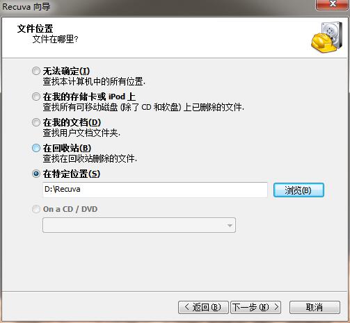 Recuva数据恢复软件免费下载
