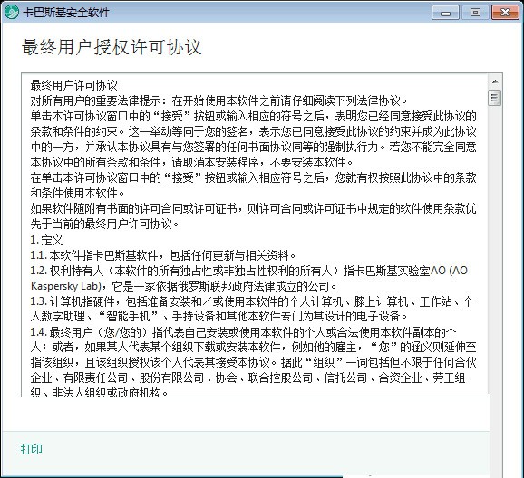 卡巴斯基免费版官方下载