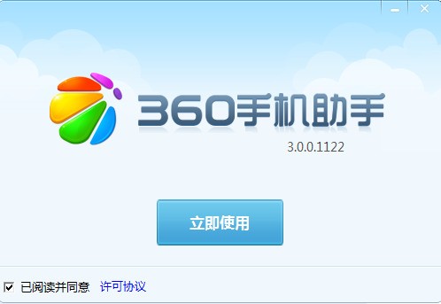 360手机助手电脑版免费下载