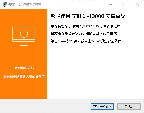 定时关机3000下载