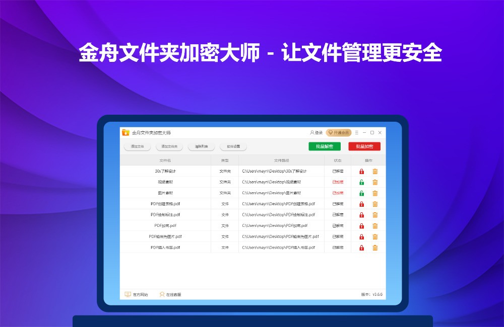 金舟文件夹加密大师免费下载