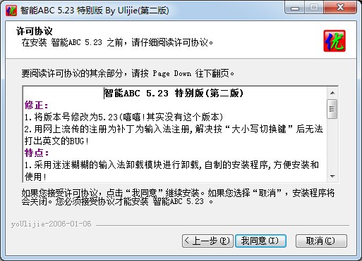 智能ABC输入法官方下载