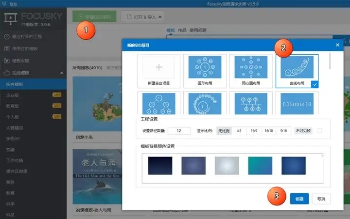Focusky多媒体演示制作大师官方下载