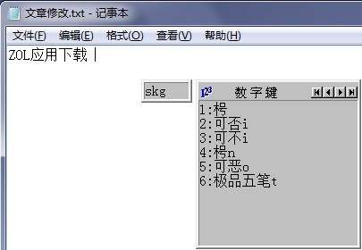 极品五笔