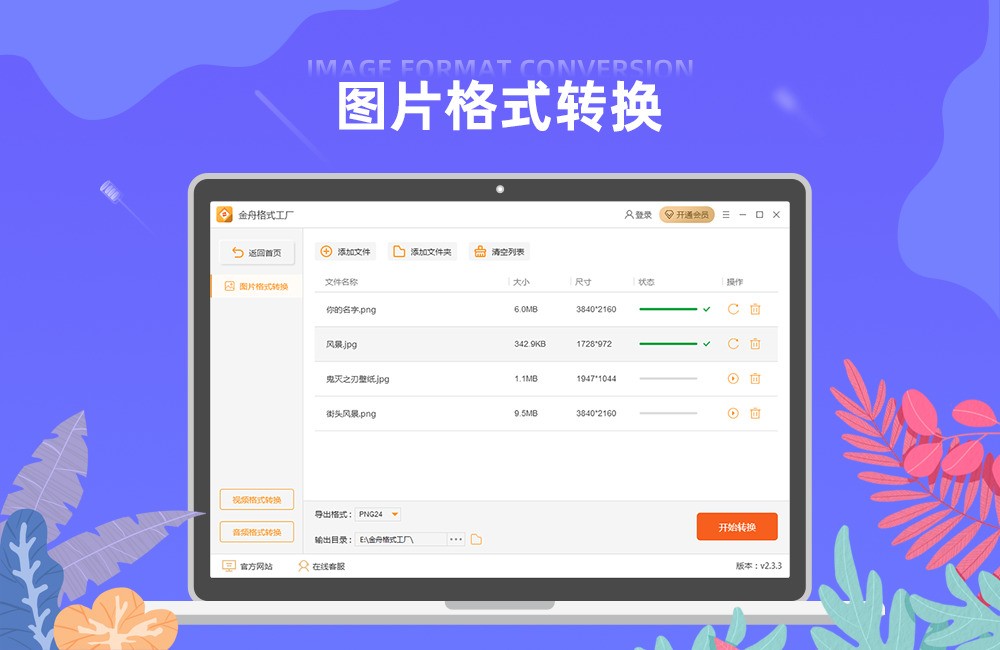 金舟格式工厂官方下载