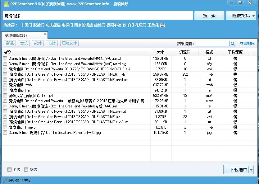 万能种子搜索器下载