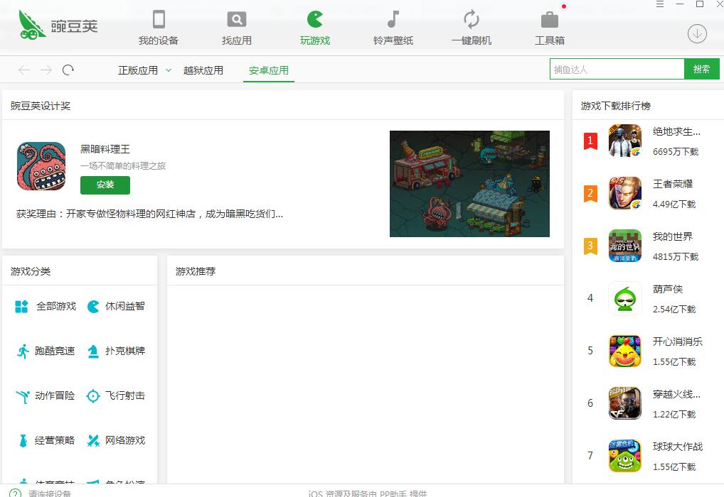 豌豆荚下载