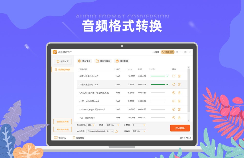 金舟格式工厂下载