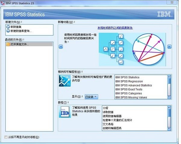 SPSS下载