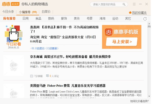 惠惠购物助手