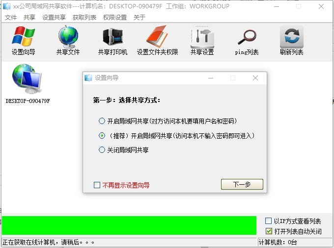 win7/XP局域网共享设置软件