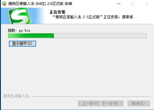 搜狗五笔下载
