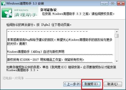 Windows清理助手官方下载