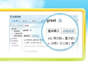 有道词典本地增强版下载
