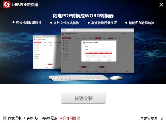 闪电PDF转换成WORD转换器免费下载