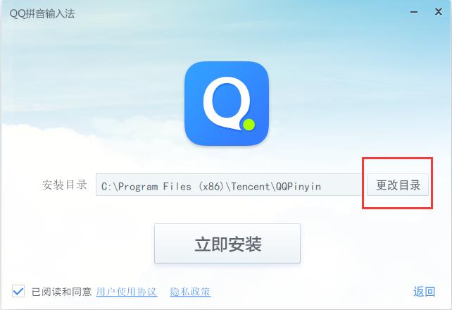QQ拼音输入法