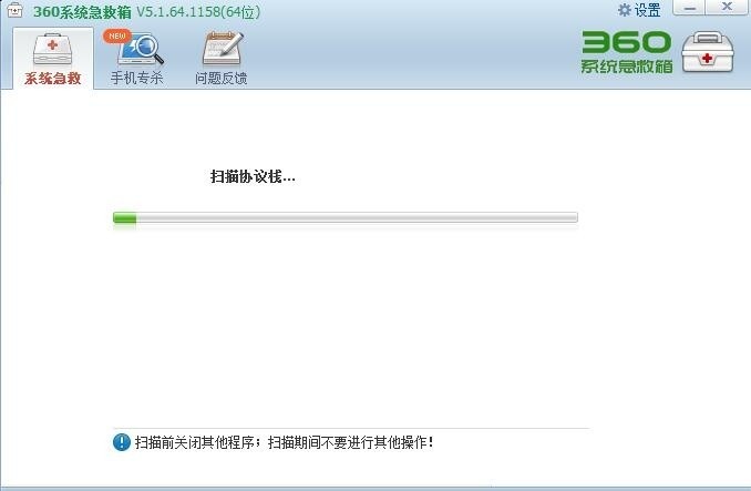 360系统急救箱下载