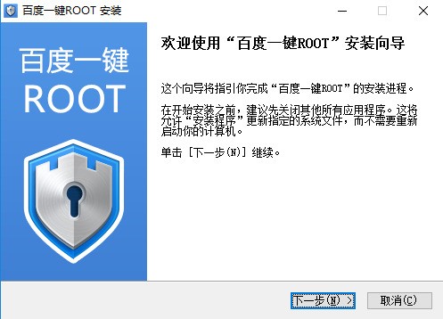百度一键Root下载