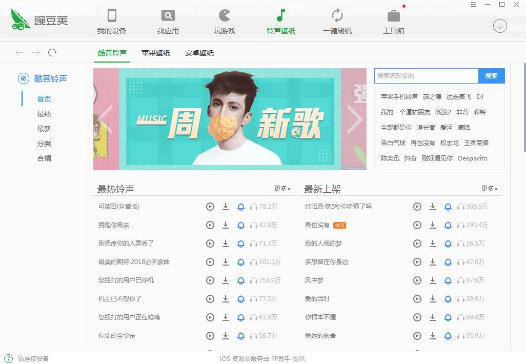 豌豆荚官方下载