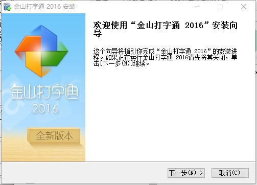 金山打字通2006官方下载