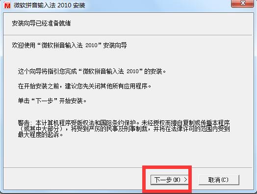 微软拼音输入法下载