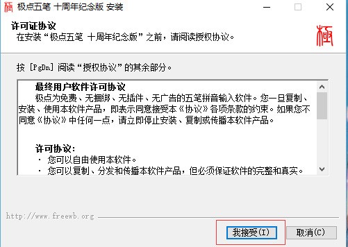 极点五笔输入法下载
