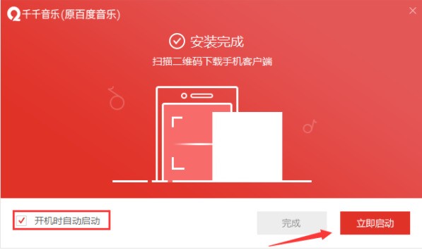 百度音乐盒下载