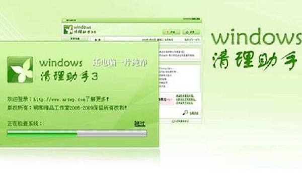 Windows清理助手