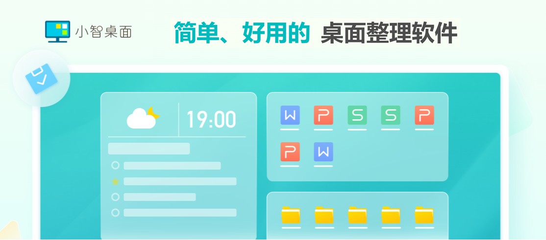 小智桌面