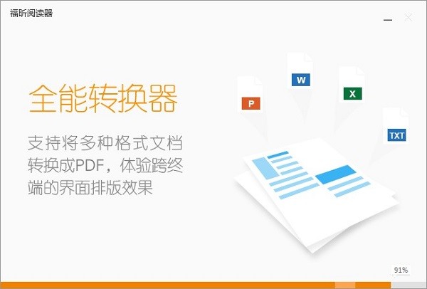 福昕PDF阅读器下载