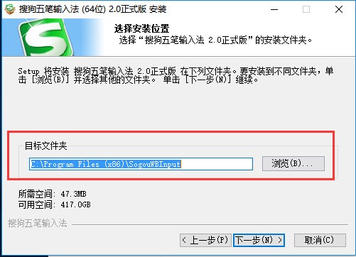 搜狗五笔免费下载