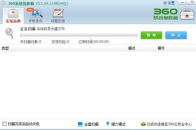 360系统急救箱官方下载