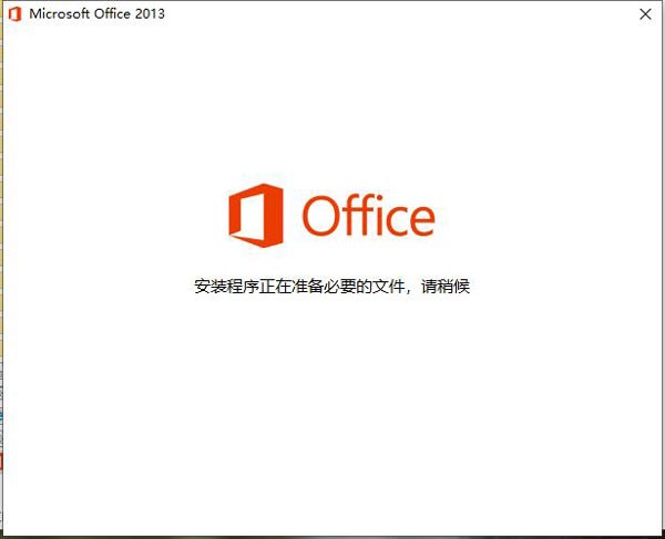 Microsoft Office 2013下载