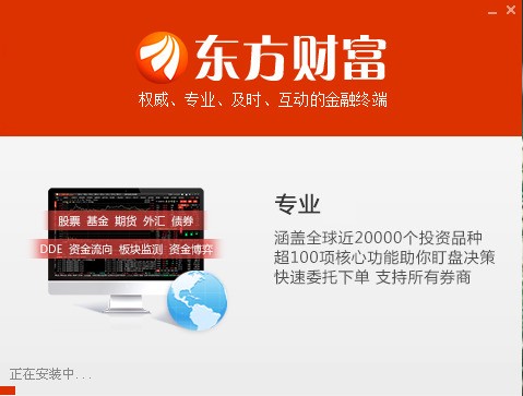东方财富官方下载