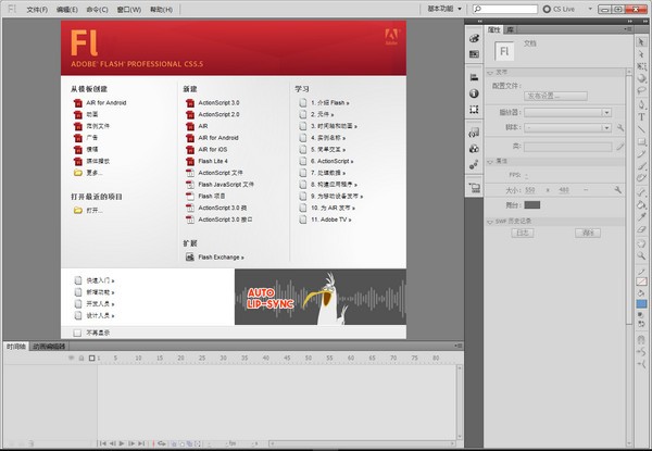 Adobe Flash CS5下载