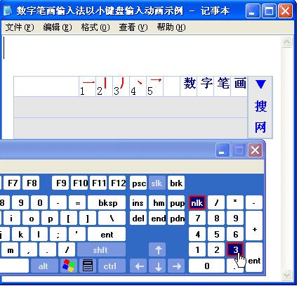 数字五笔输入法