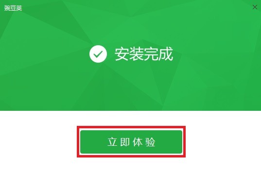 豌豆荚官方下载