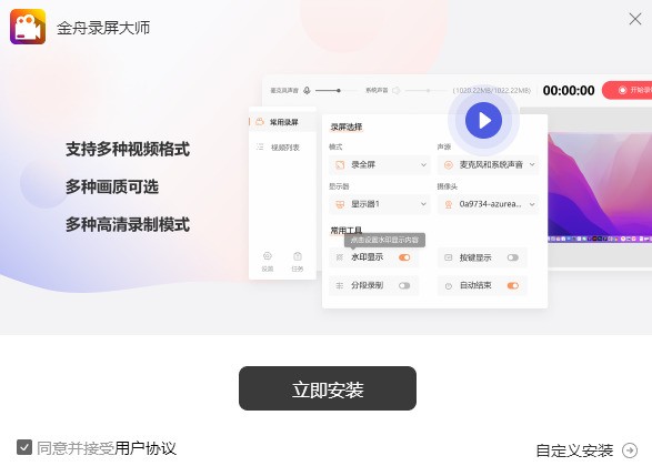 金舟录屏大师下载