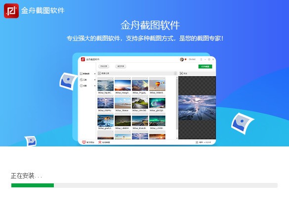 金舟截图软件官方下载