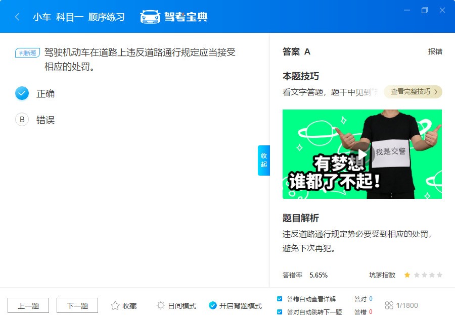 驾考宝典电脑版下载
