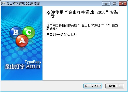 金山打字游戏下载