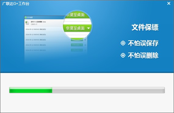 广联达G+工作台官方下载