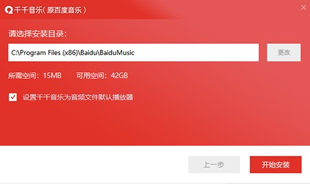 百度音乐盒免费下载