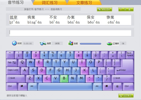 金山打字通2006下载