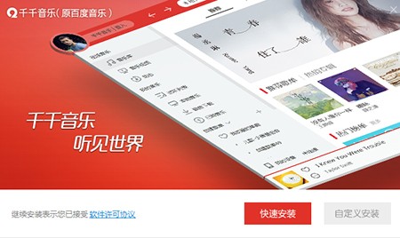 百度音乐盒官方下载