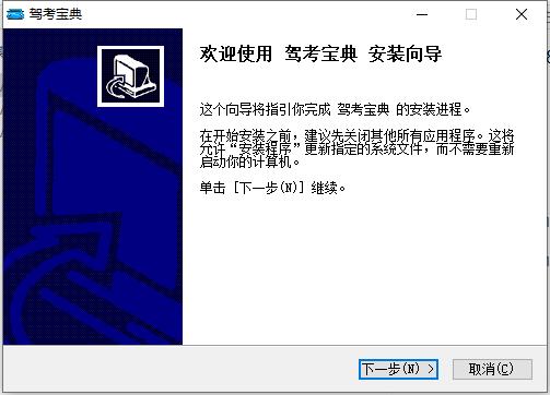 驾考宝典电脑版免费下载