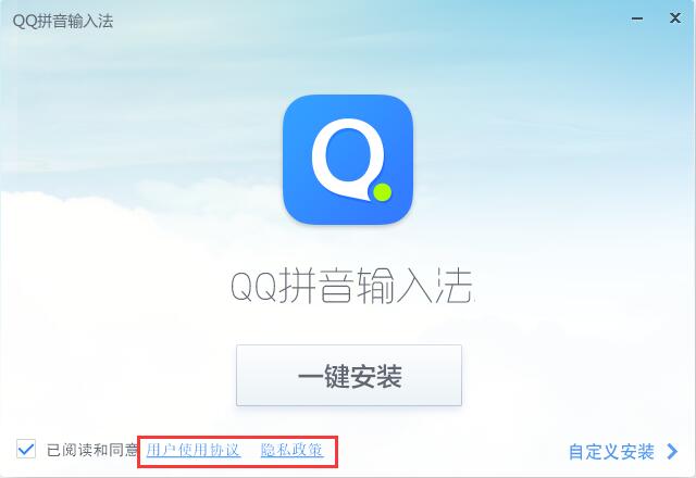 QQ拼音输入法下载