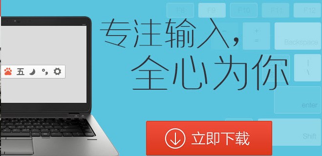 百度五笔输入法